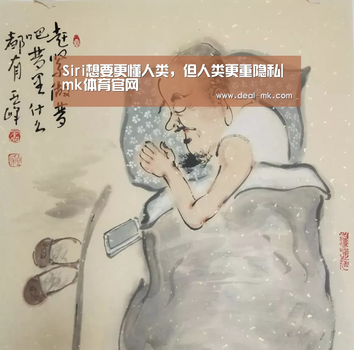 Siri想要更懂人类,但人类更重隐私|mk体育官网(图3) mk sports